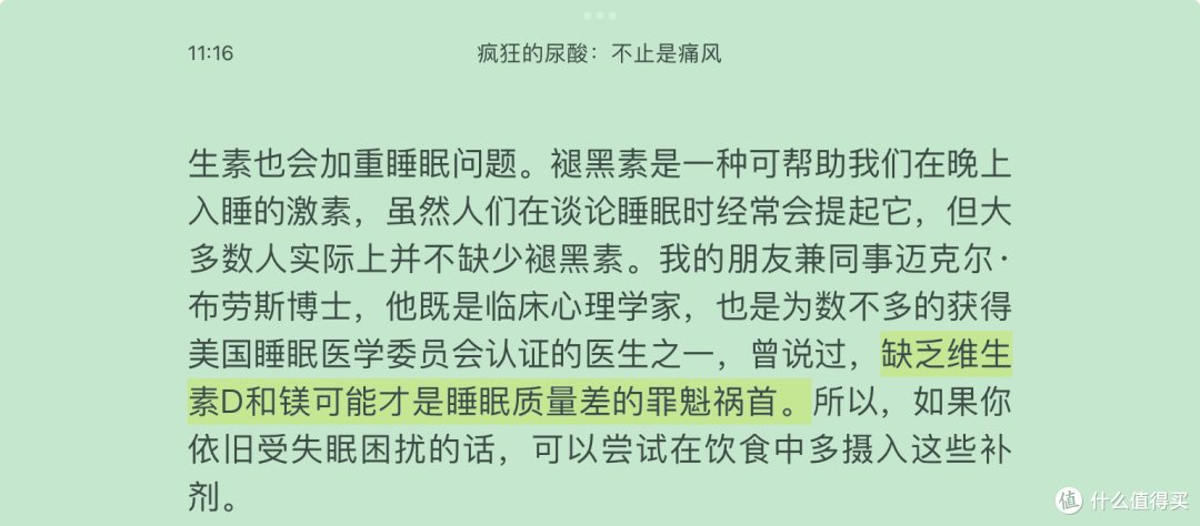 维生素D和镁的缺乏的影响