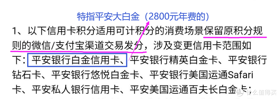 今天起别刷了！平安大部分卡种的微信支付宝消费没积分！最新平安积分规则