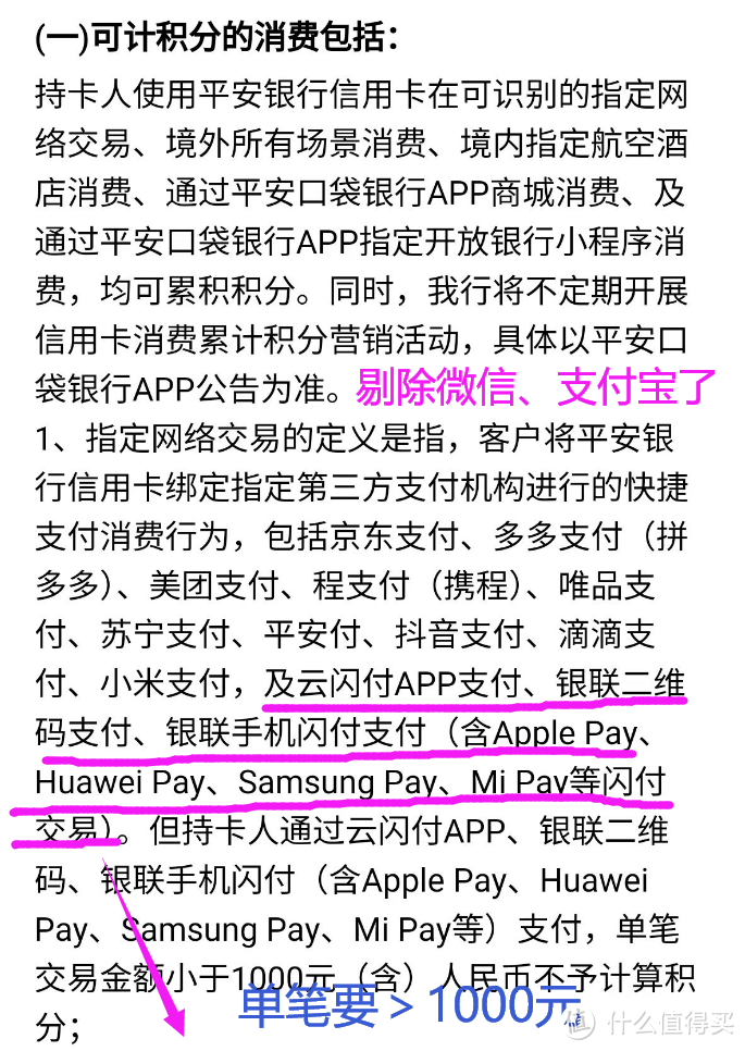 今天起别刷了！平安大部分卡种的微信支付宝消费没积分！最新平安积分规则