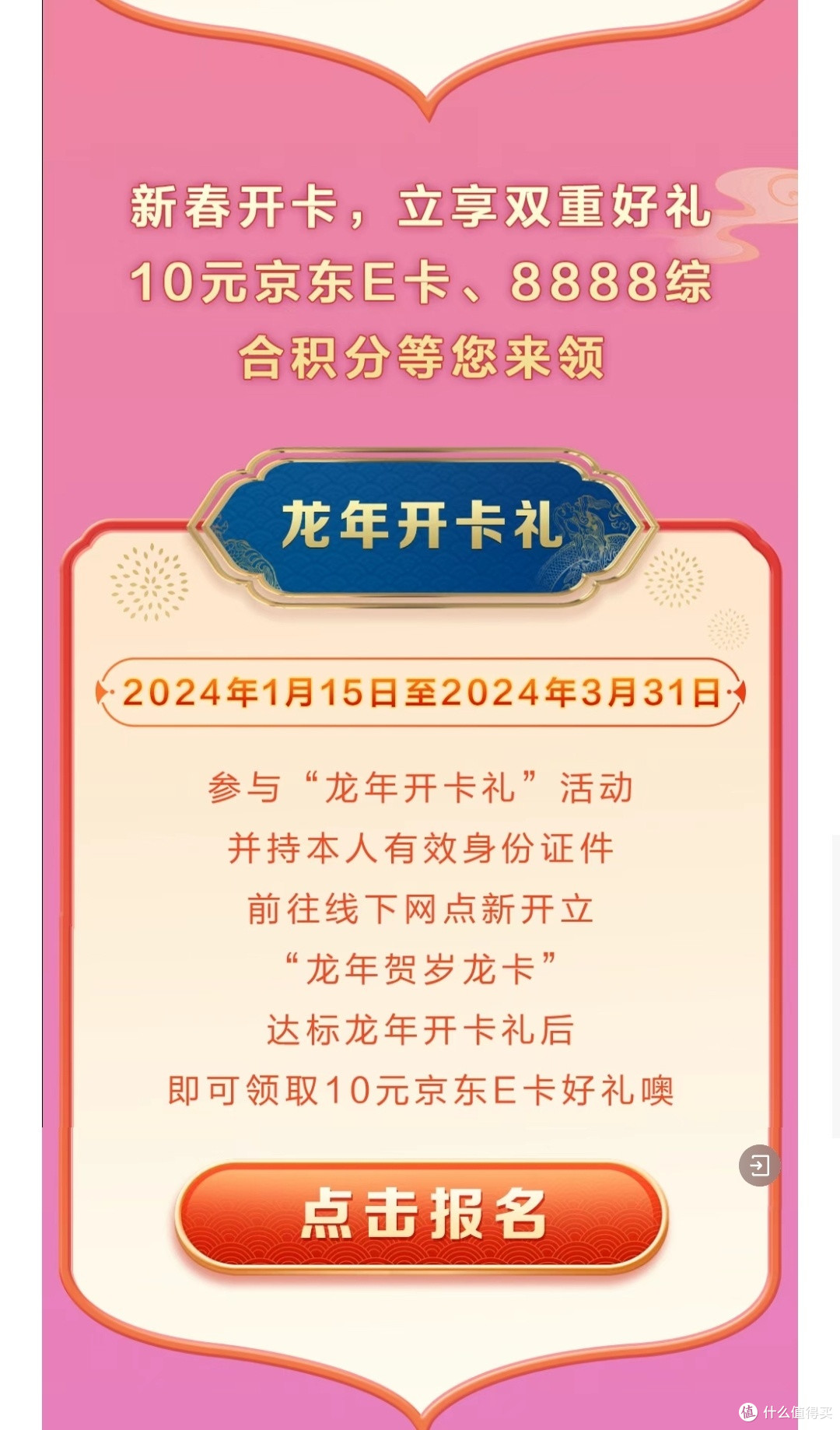 建行龙年贺岁龙卡正式发布!多重好礼等您来领!