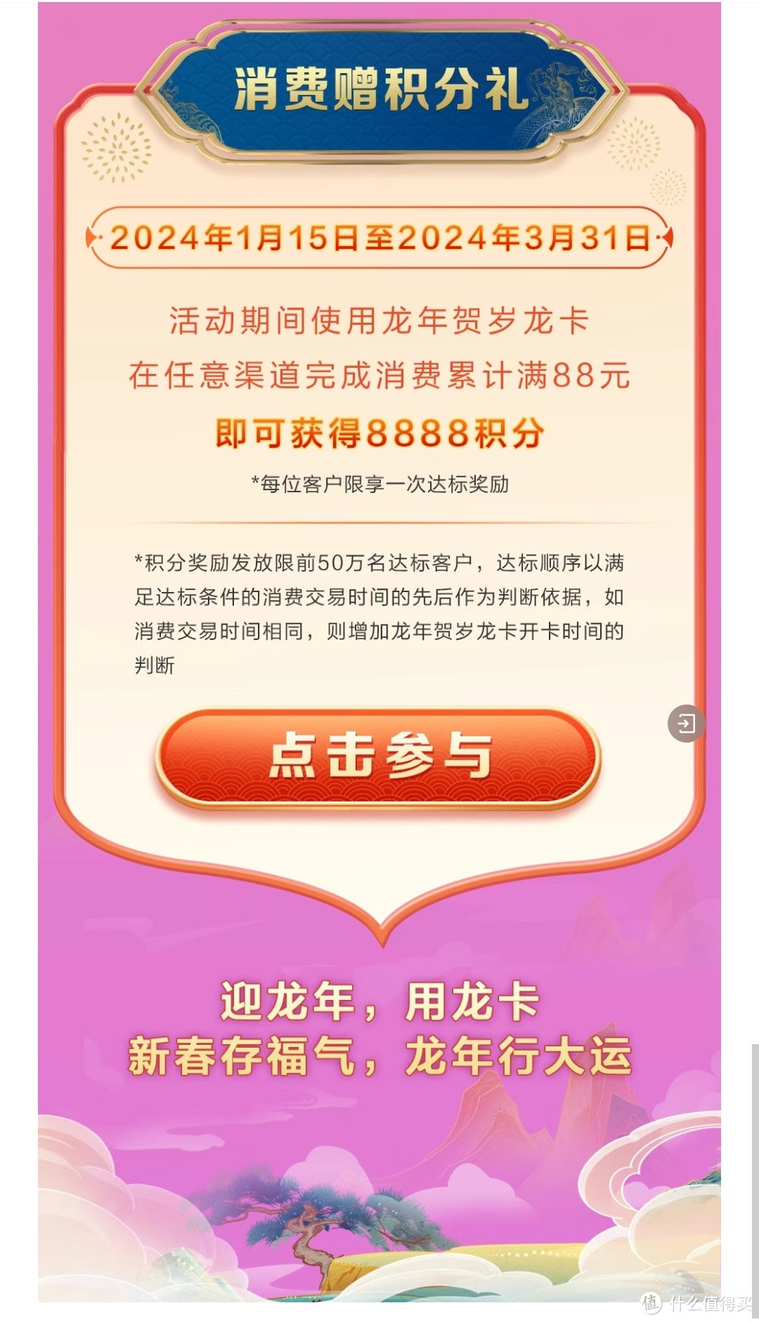 建行龙年贺岁龙卡正式发布!多重好礼等您来领!