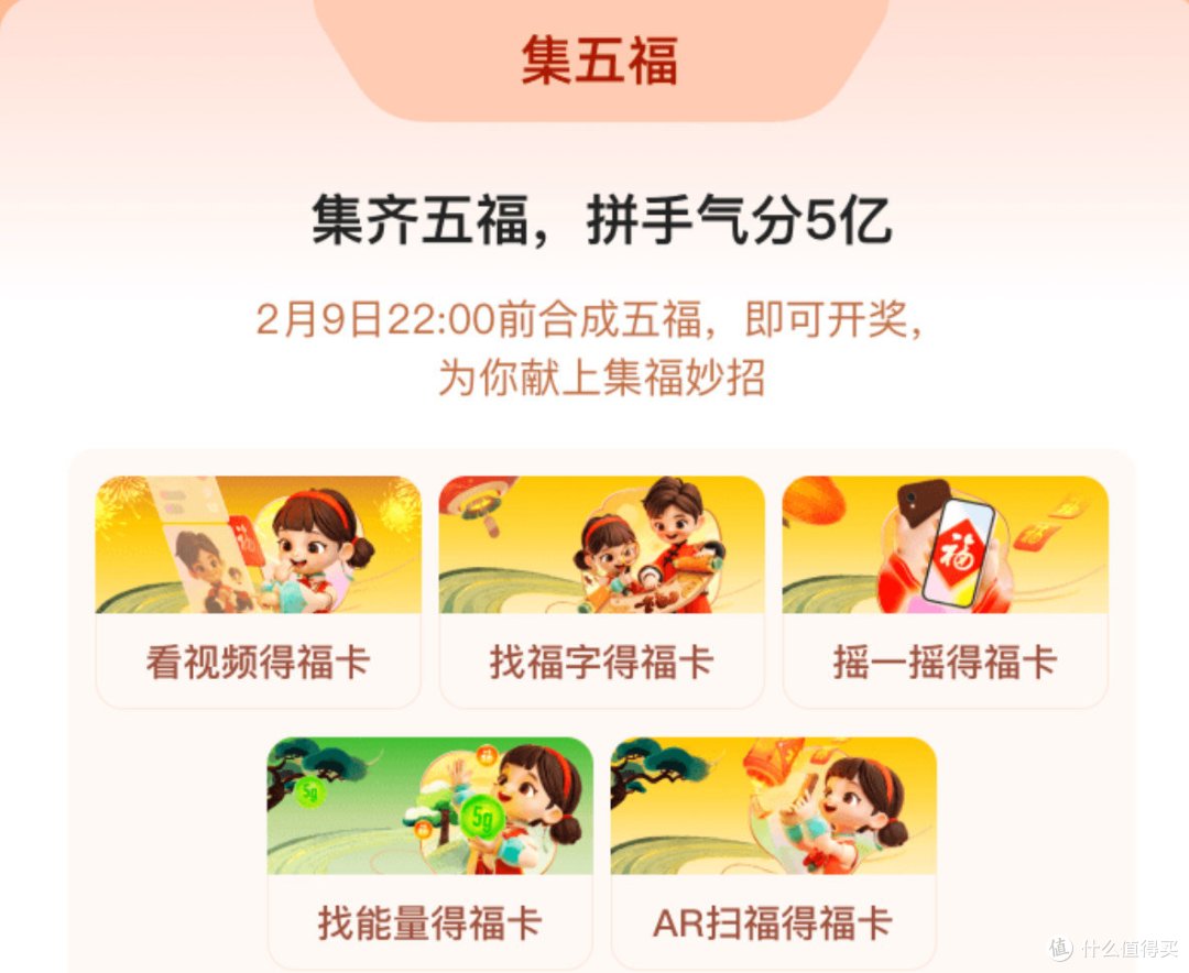 有福同享，今年的集福活动又来了，值友们都参加了么