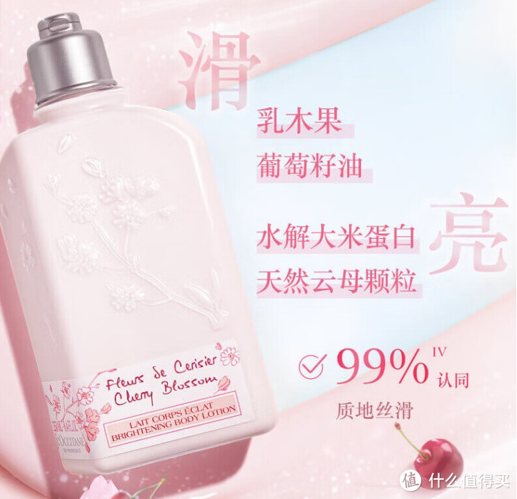 散发芳香，滋润细嫩——欧舒丹 甜蜜樱花 香氛亮采润肤露250ml