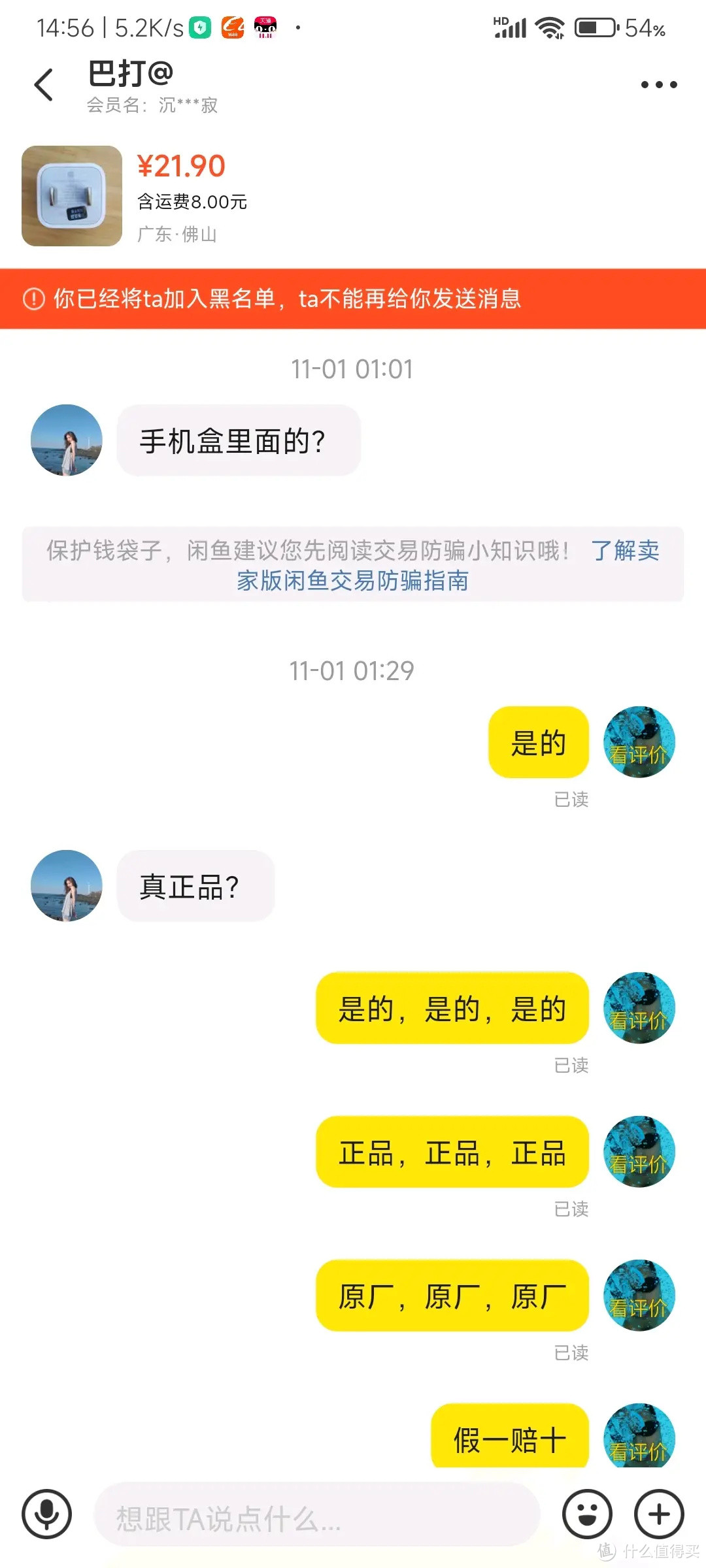 一条老闲鱼遇到的奇葩事