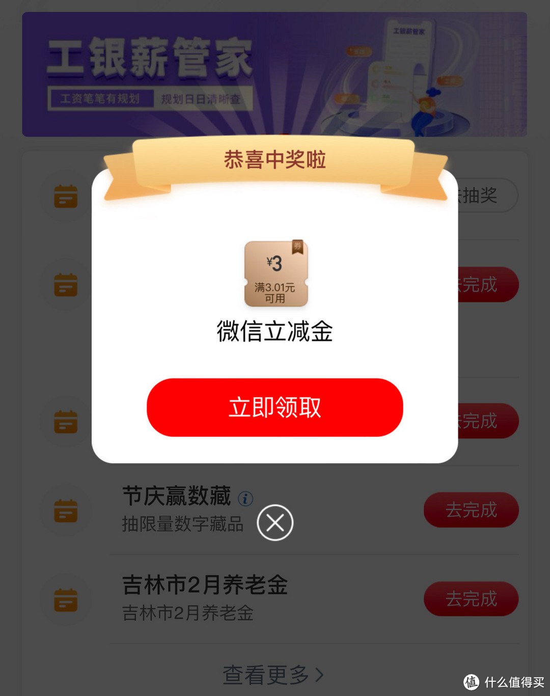 中国工商银行APP做任务抽最多20元微信立减金！速来！（中国工商银行app省钱攻略）