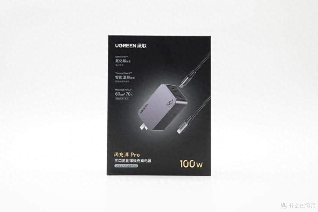 2C1A 快充,功率分配更智能,绿联闪充湃 Pro 100W 氮化镓充电器评测