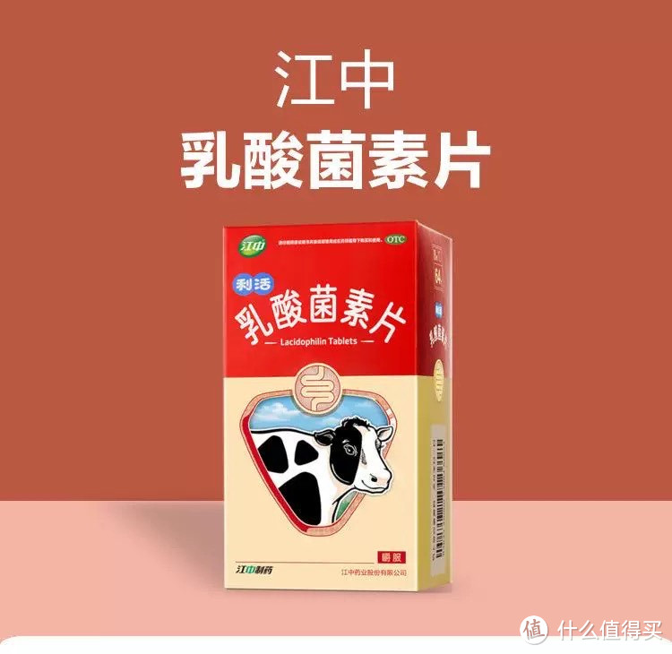 肠命百岁——江中乳酸菌素片，守护儿童与大人的肠胃健康