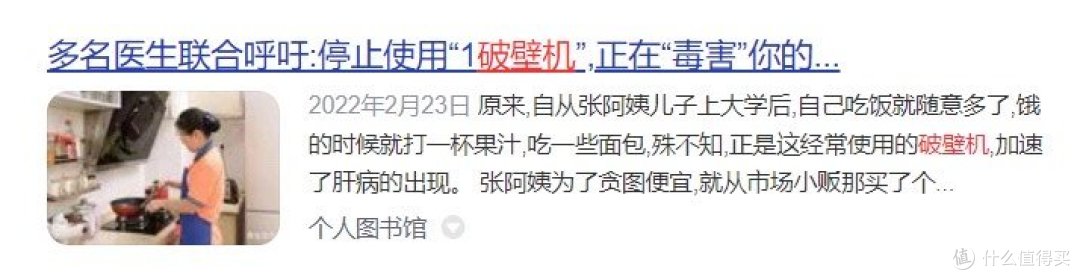 破壁机有毒是真的吗?关于四大危害陷阱的忠告!