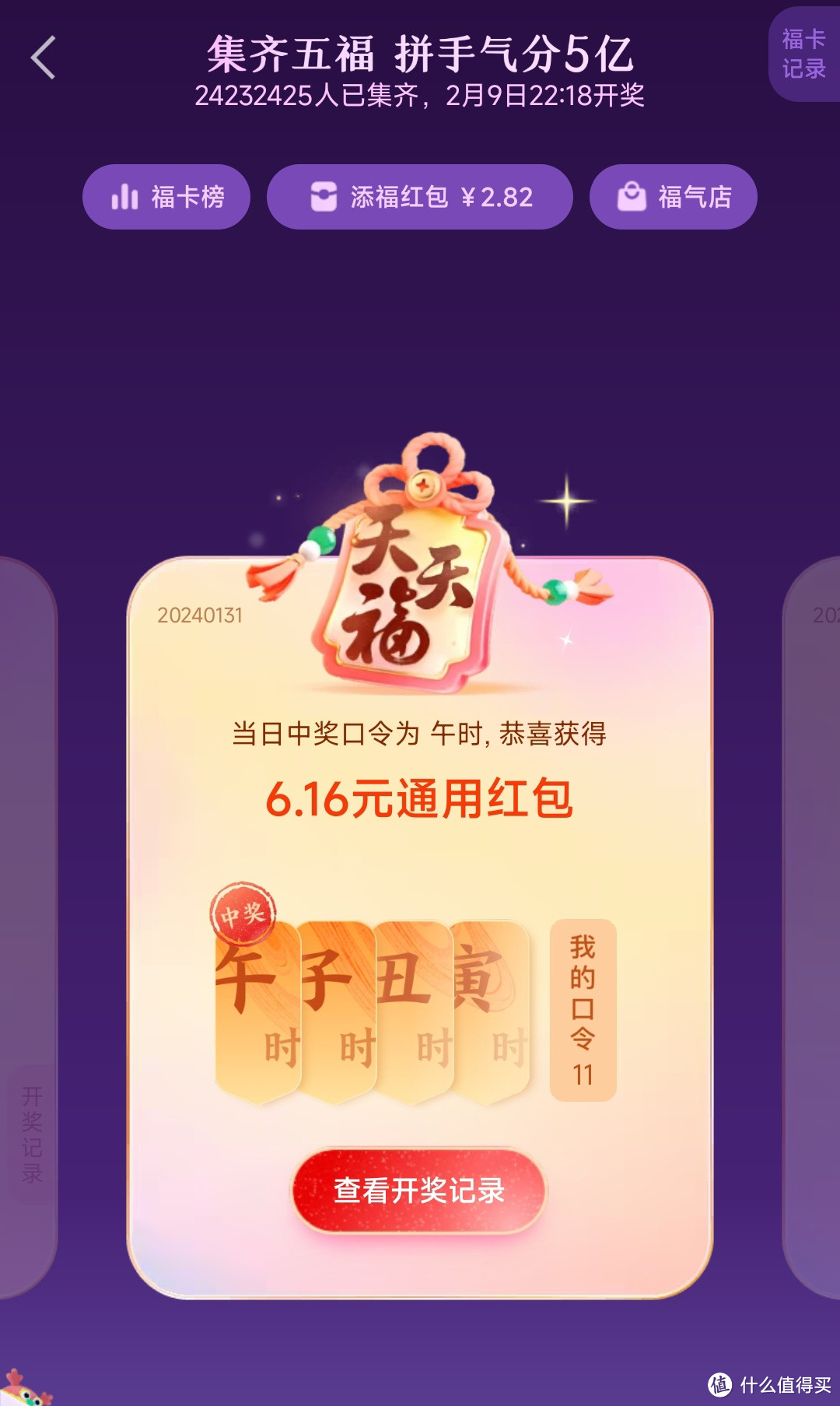 天天福你玩了吗？连中三元！