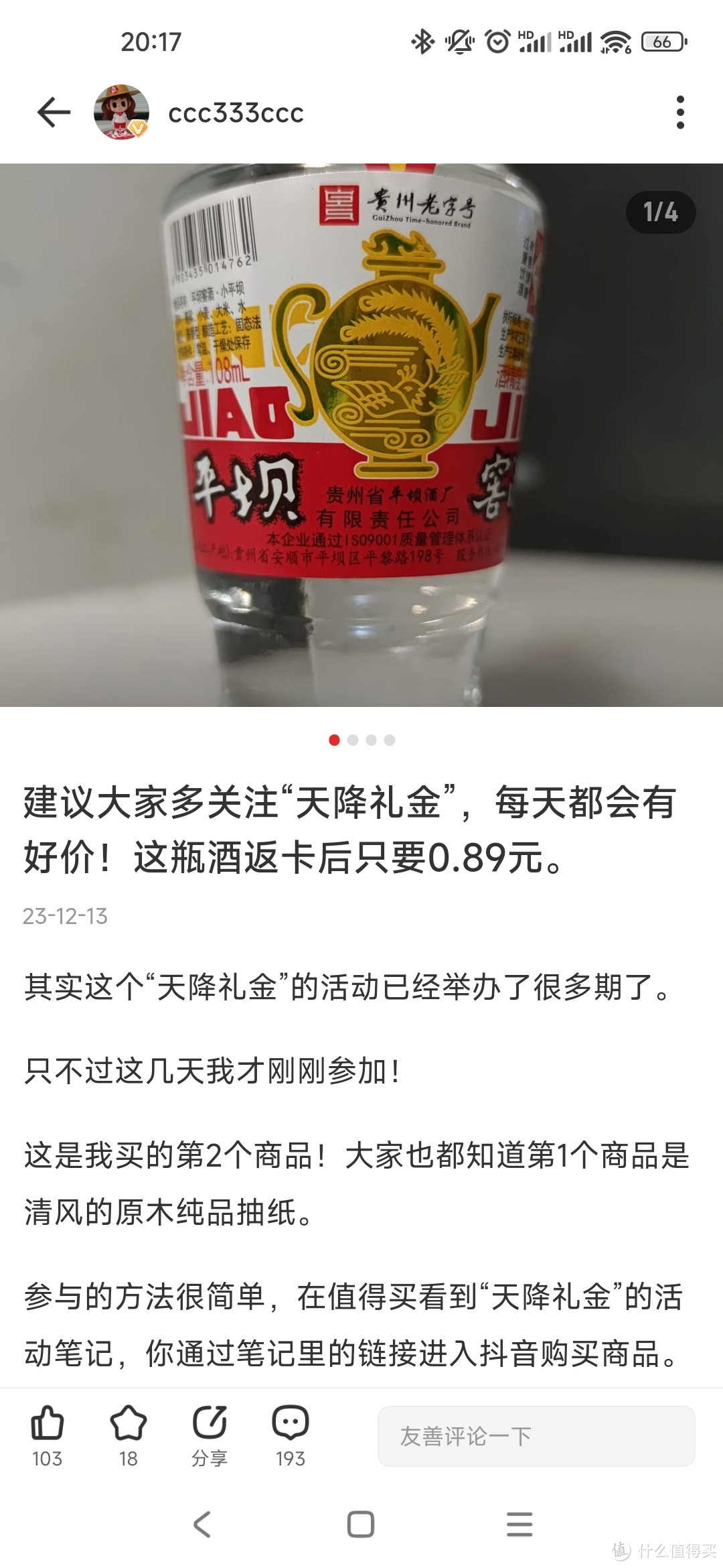 家人们,我的12月份“天降礼金”返还的京东卡到账了!