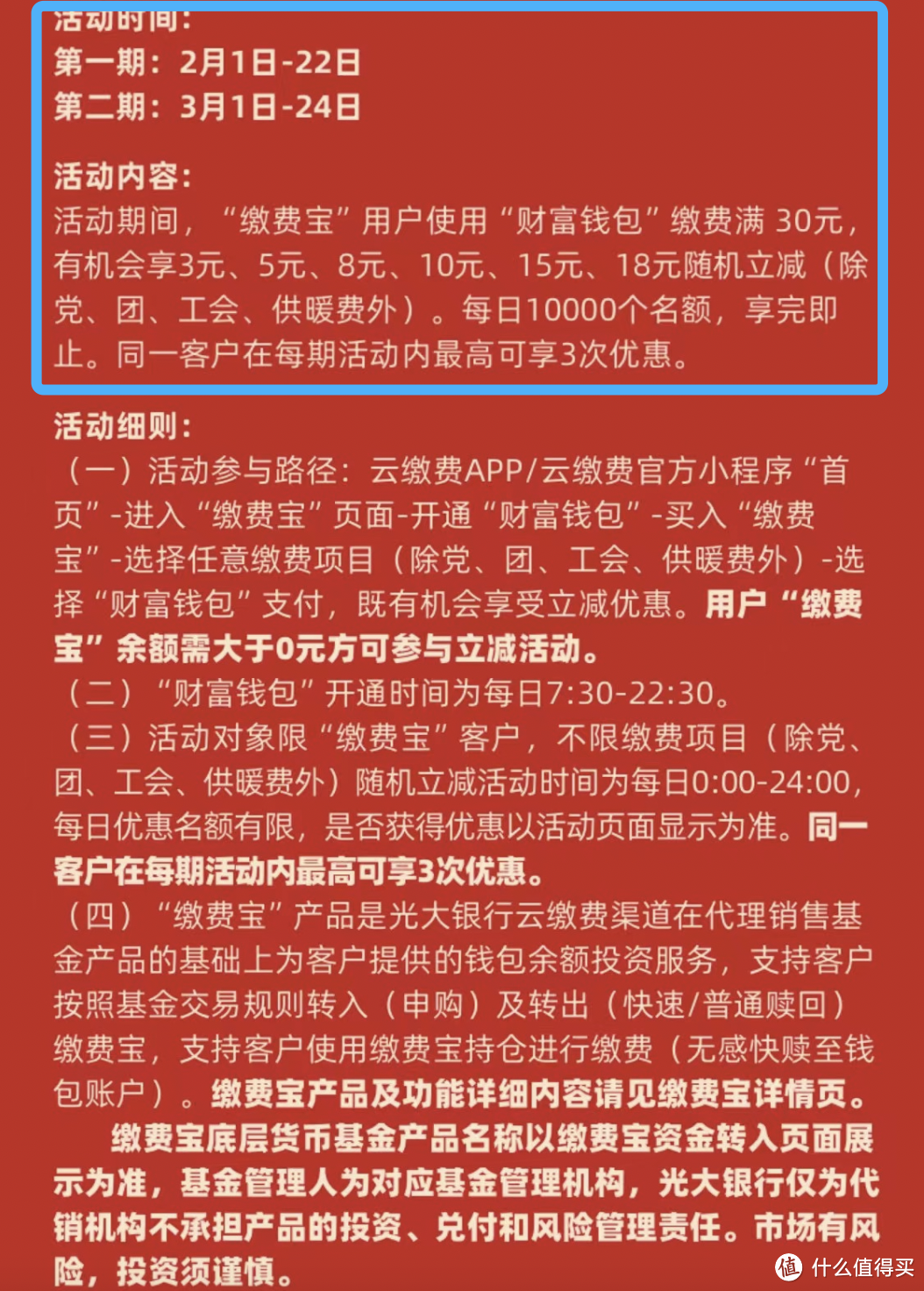 云闪付37元红包！2个电费活动，保底9折！4张支付券！