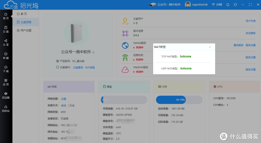 拾光坞安装青龙_docker_alist_迅雷_CloudDrive2_Sun-Panel_端口转发内网穿透TVbox