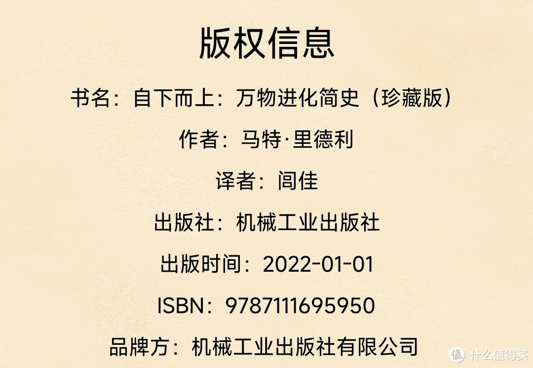 《自下而上：万物进化简史（珍藏版）》——一部揭示生命进化的壮丽诗篇