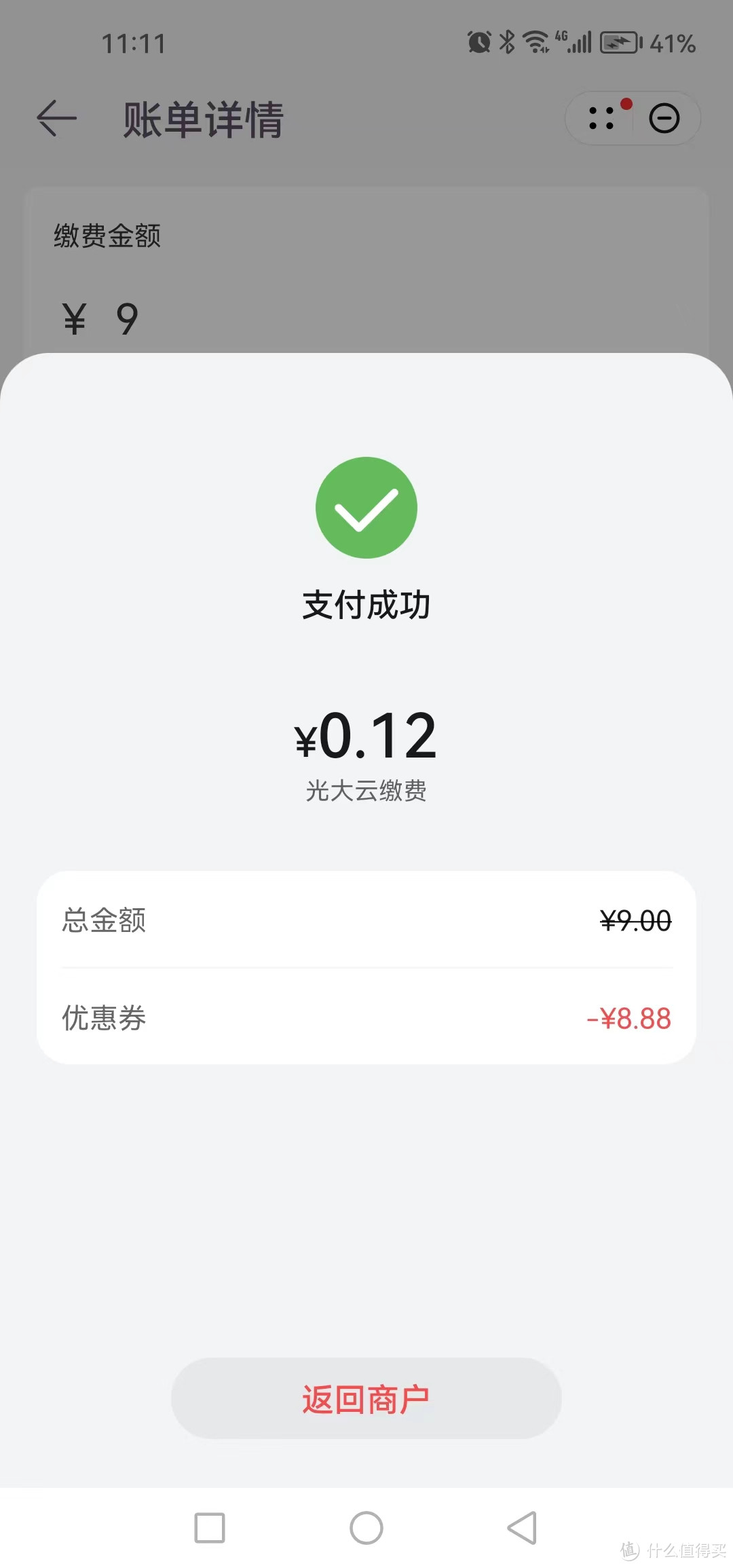 华为手机发福利，0.12元缴9元电费！