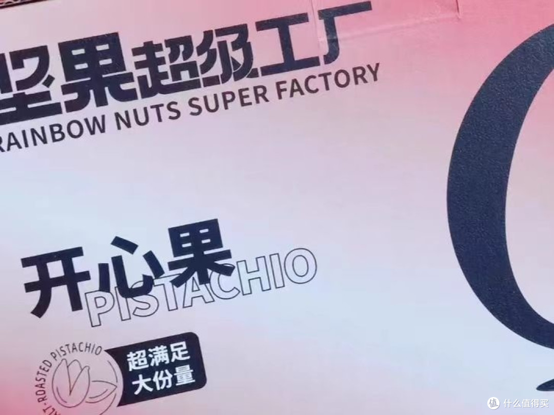 天虹坚果