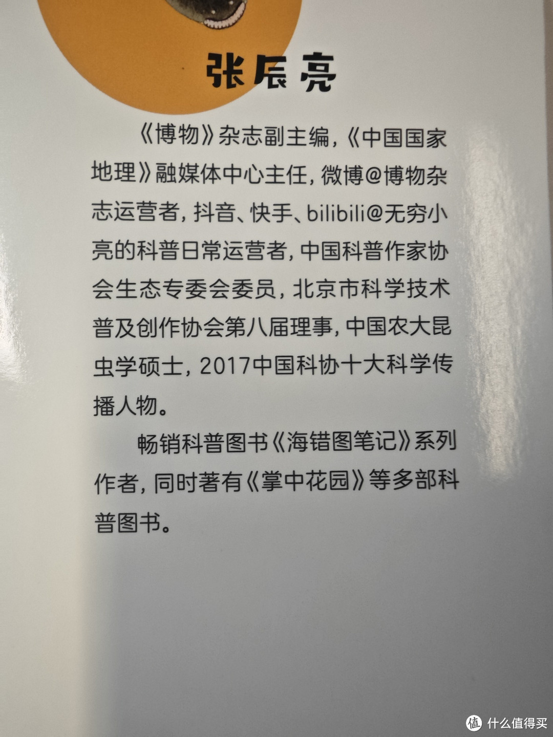 原来你是这样的笔记，《海错图笔记青少版2》寒假赶紧和孩子一起读起来