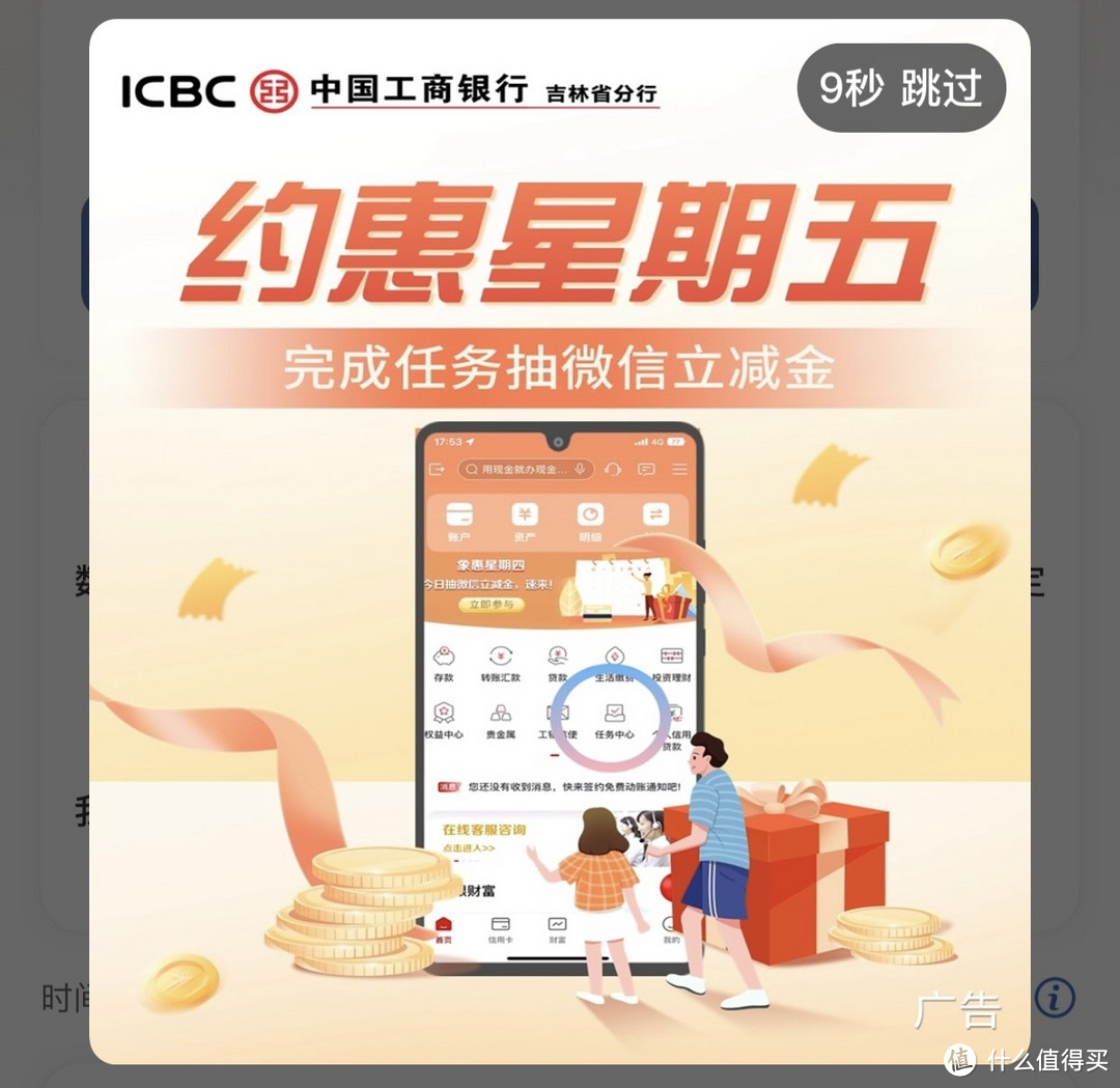 中国工商银行星期五可抽取微信立减金最高¥88，快来参加吧！超棒的省钱攻略