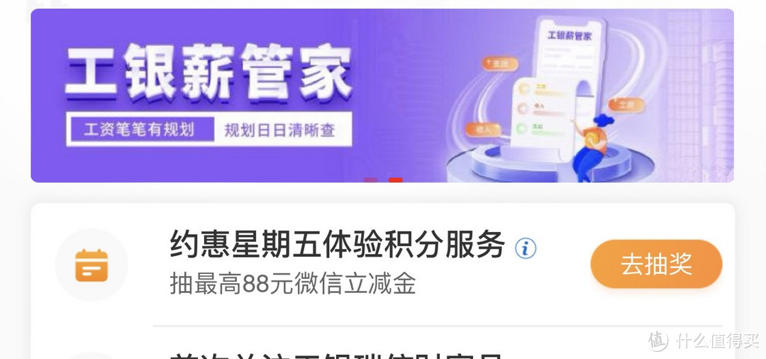 中国工商银行星期五可抽取微信立减金最高¥88,快来参加吧!超棒的省钱攻略