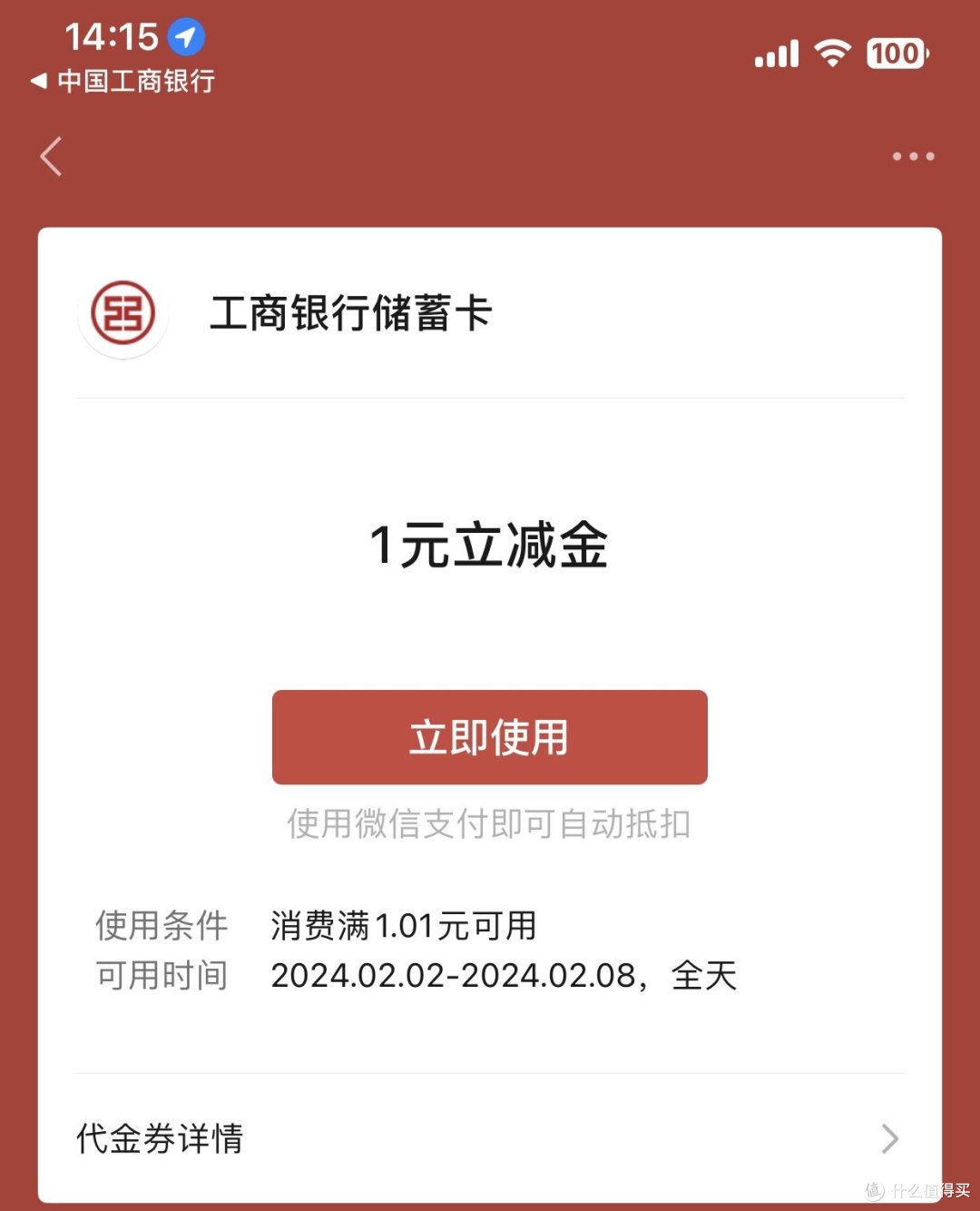 中国工商银行星期五可抽取微信立减金最高¥88,快来参加吧!超棒的省钱攻略