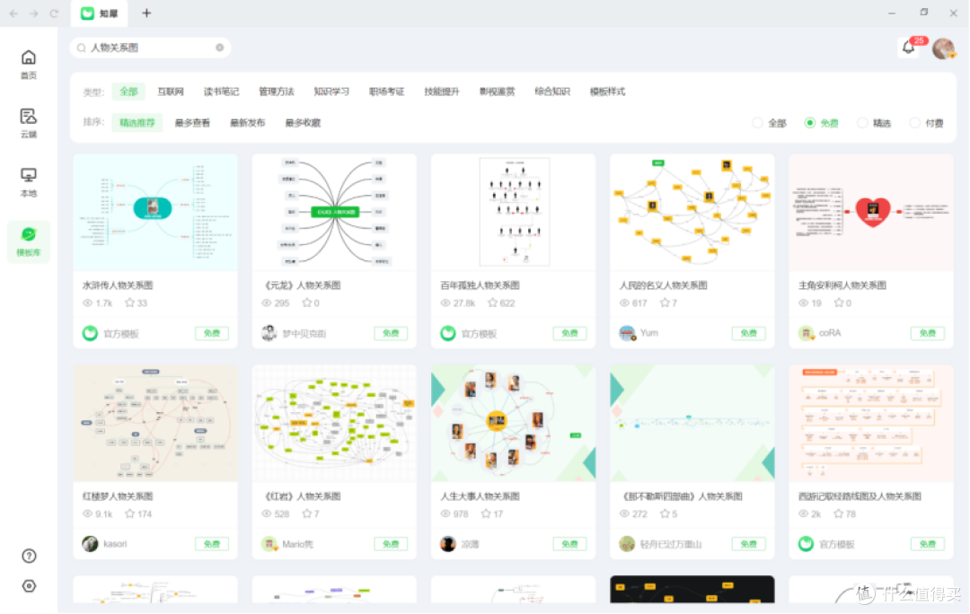 如何制作人物关系图?三种制作人物关系图的便捷方式分享