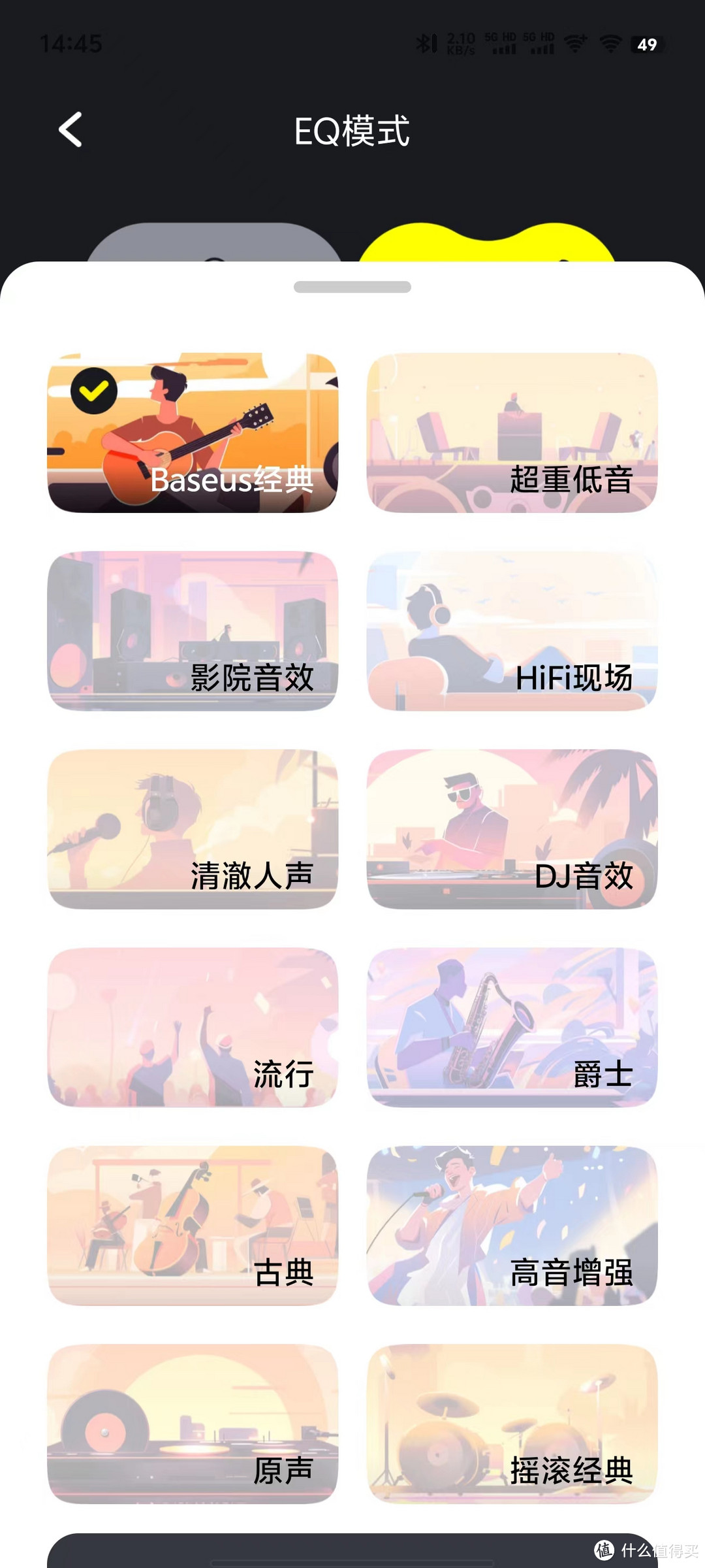 倍思app音效调节