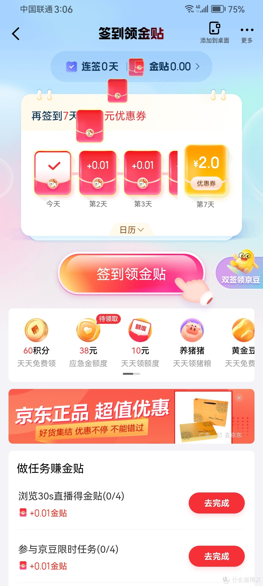 省钱攻略，可无门槛抵扣的京豆