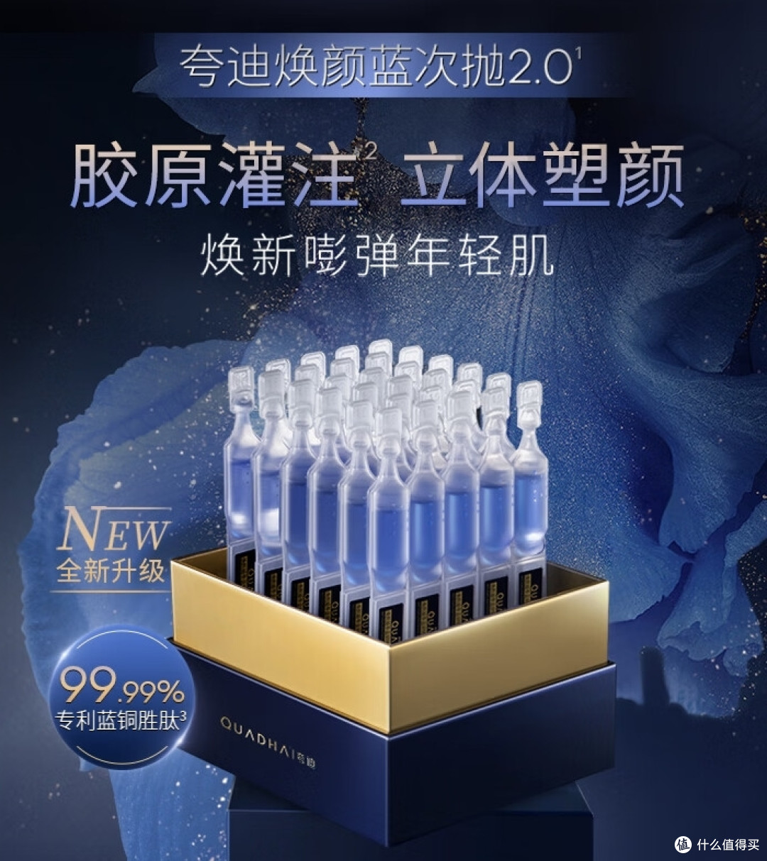 告别干燥,夸迪焕颜2.0蓝铜胜肽精华