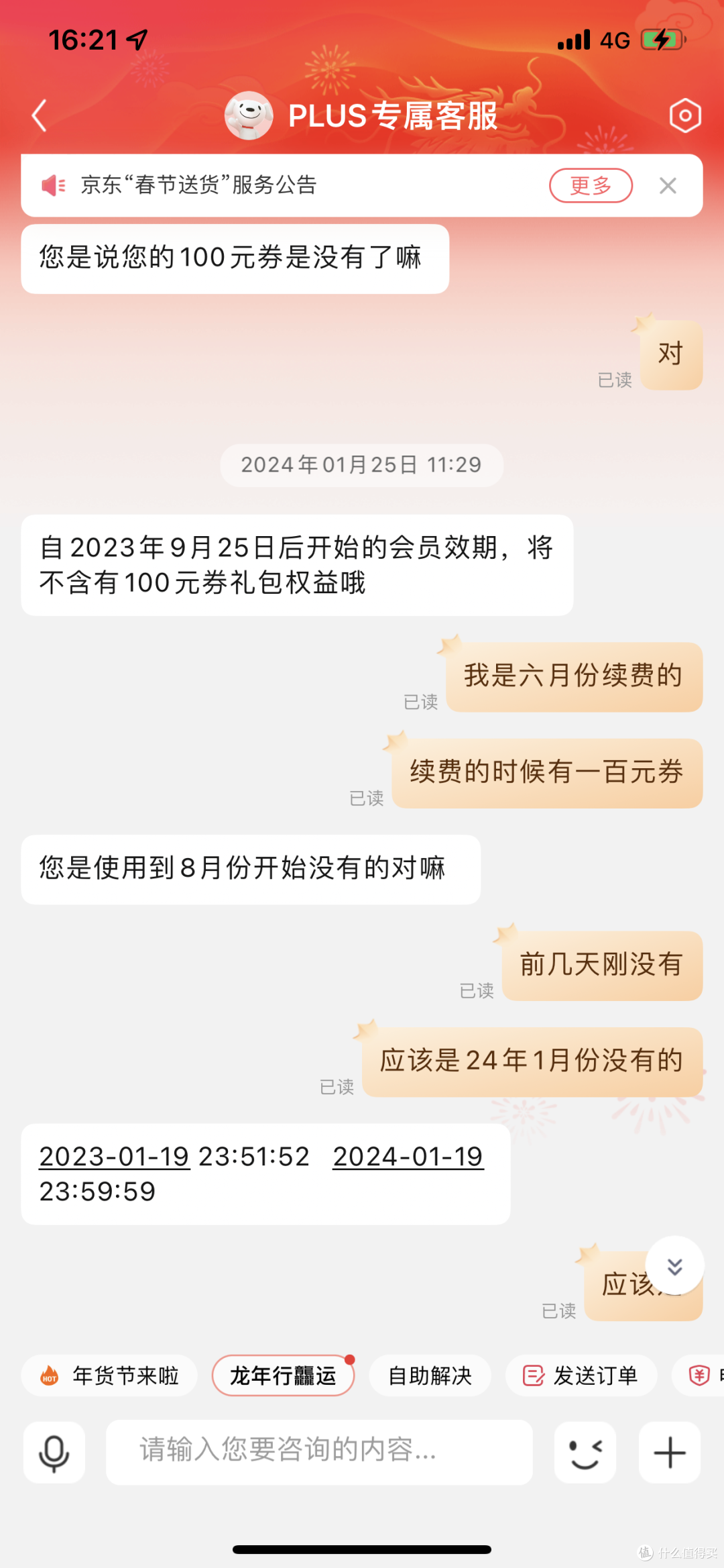 京东plus100元券取消的问题