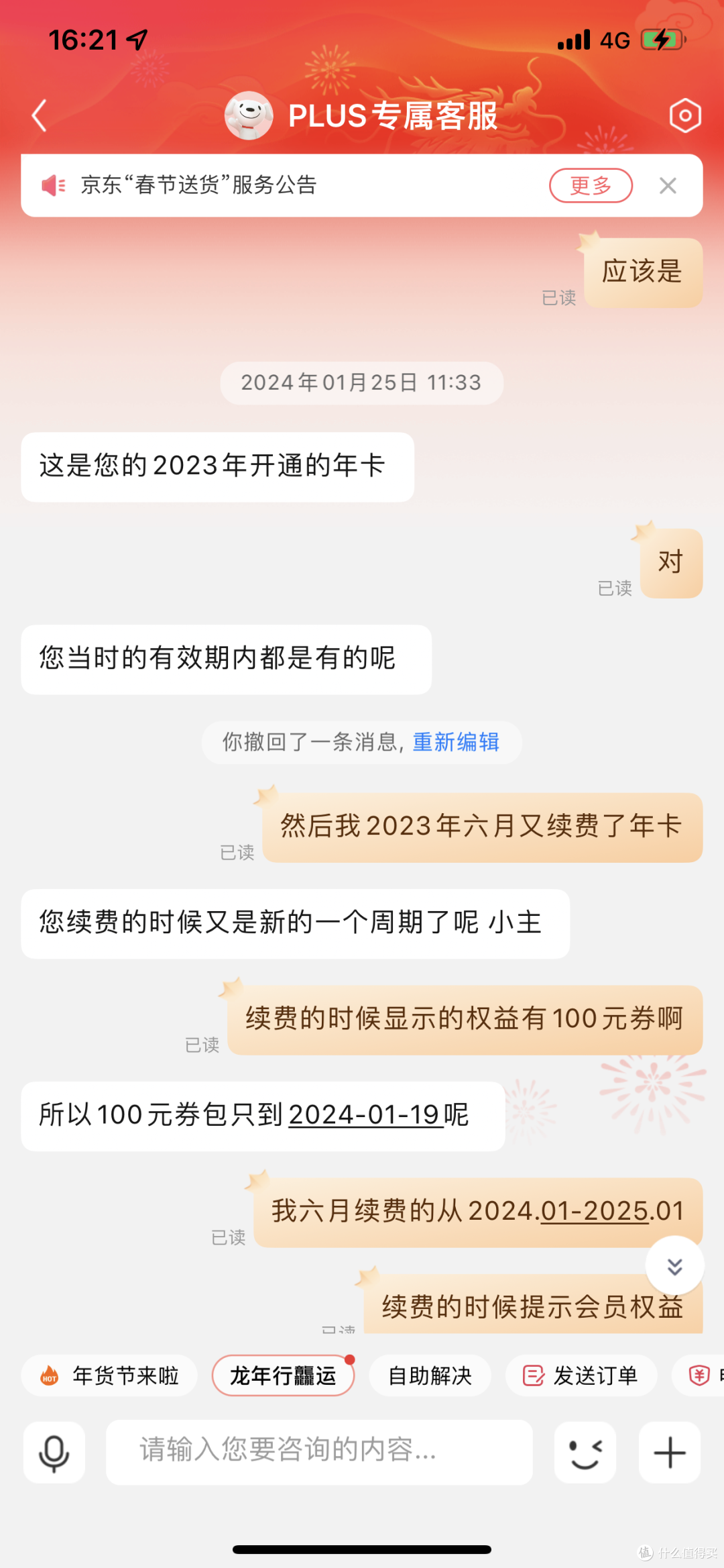 京东plus100元券取消的问题