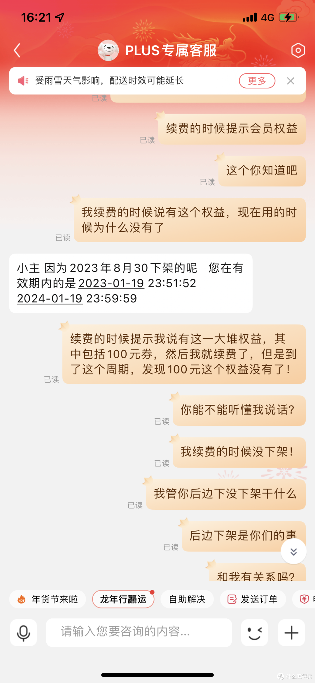 京东plus100元券取消的问题