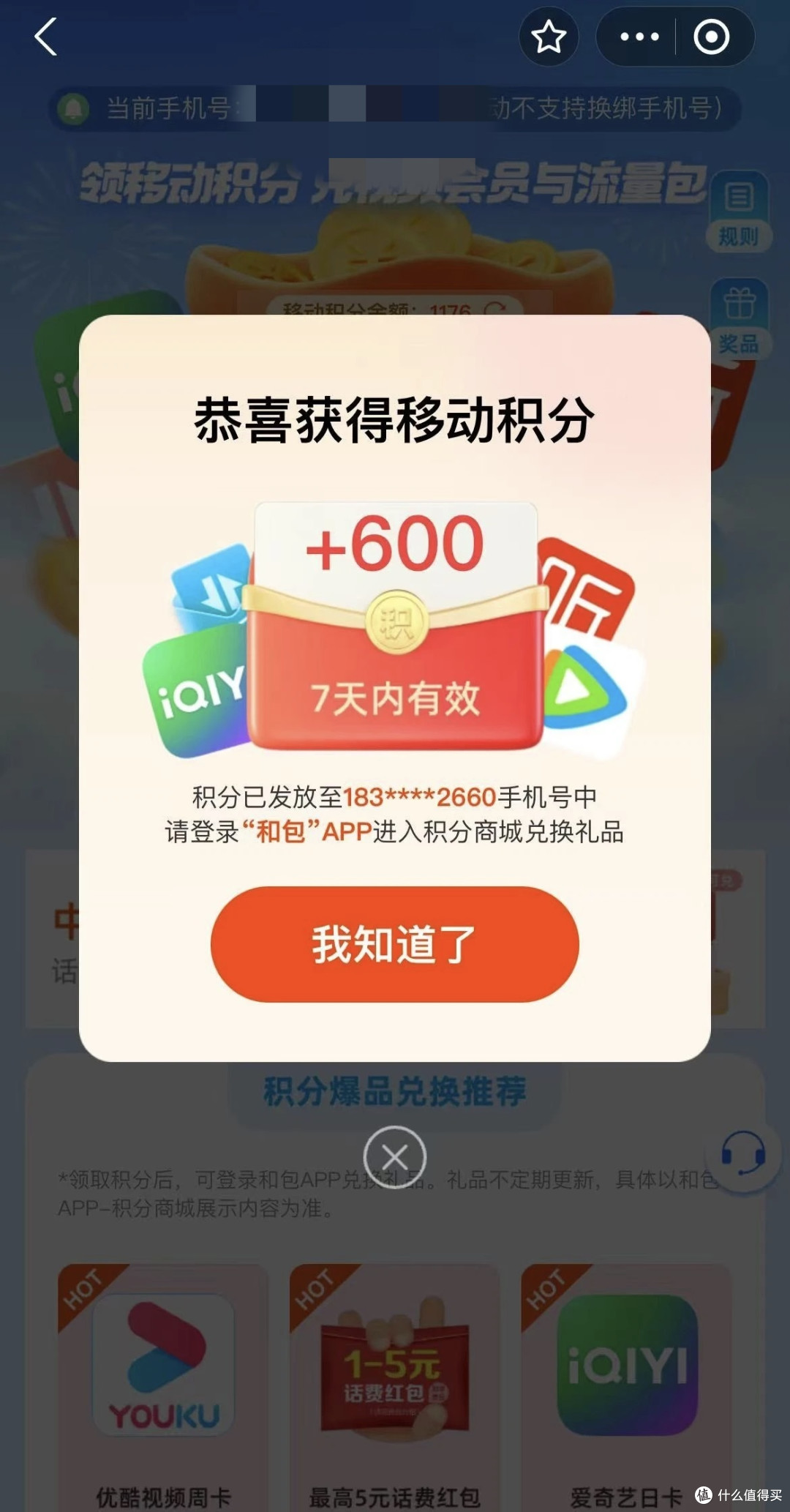 和包积分免费领,几分钟兑换30元云闪付红包,绝对超值!