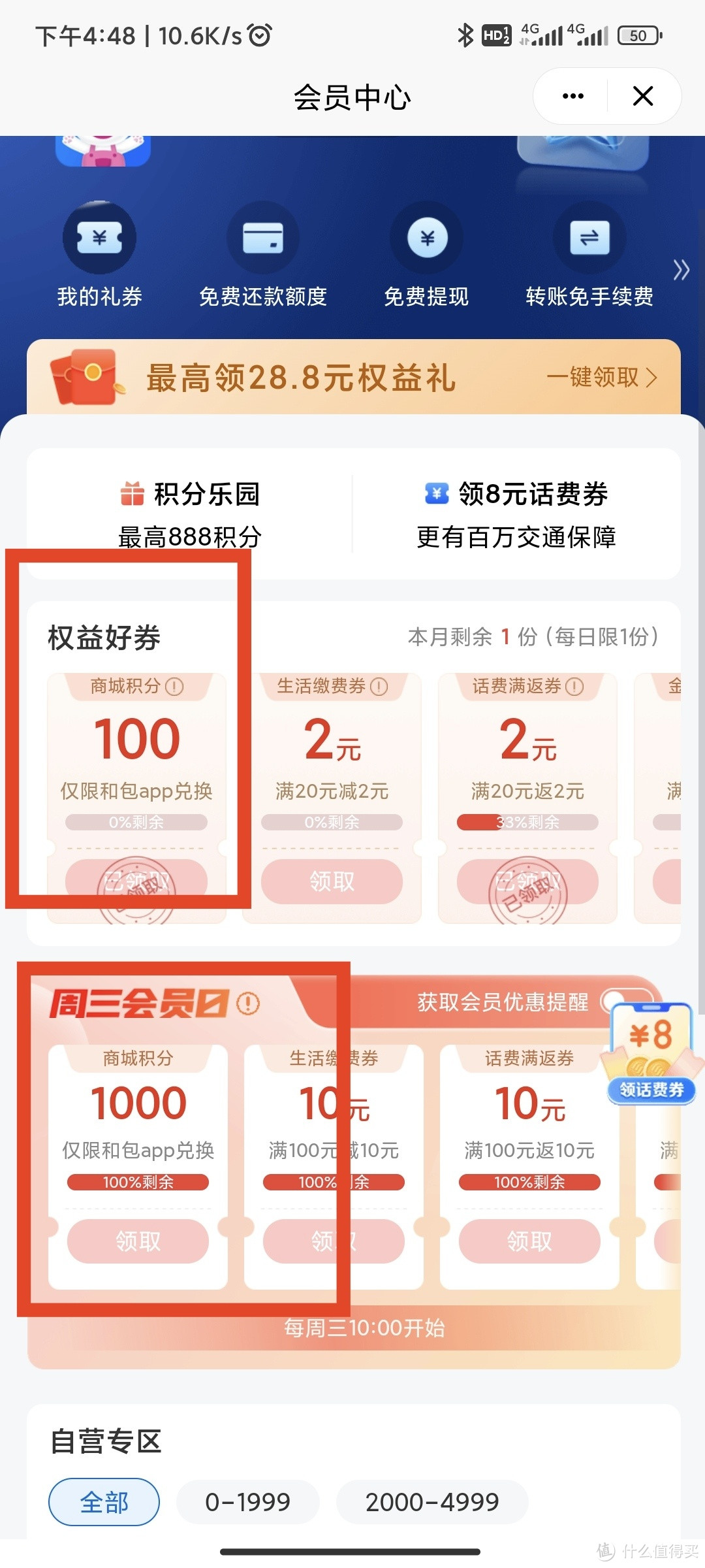 和包积分免费领，几分钟兑换30元云闪付红包，绝对超值！