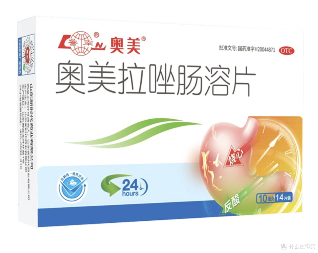 肠胃不适好物分享,鲁南奥美拉唑肠溶片还是很不错的。