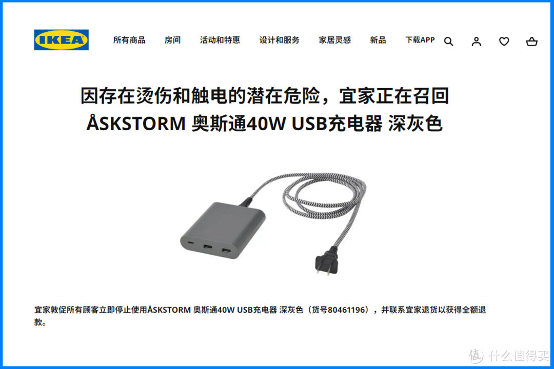 线缆安全隐患，宜家宣布召回奥斯通40W 2A1C桌面充电器