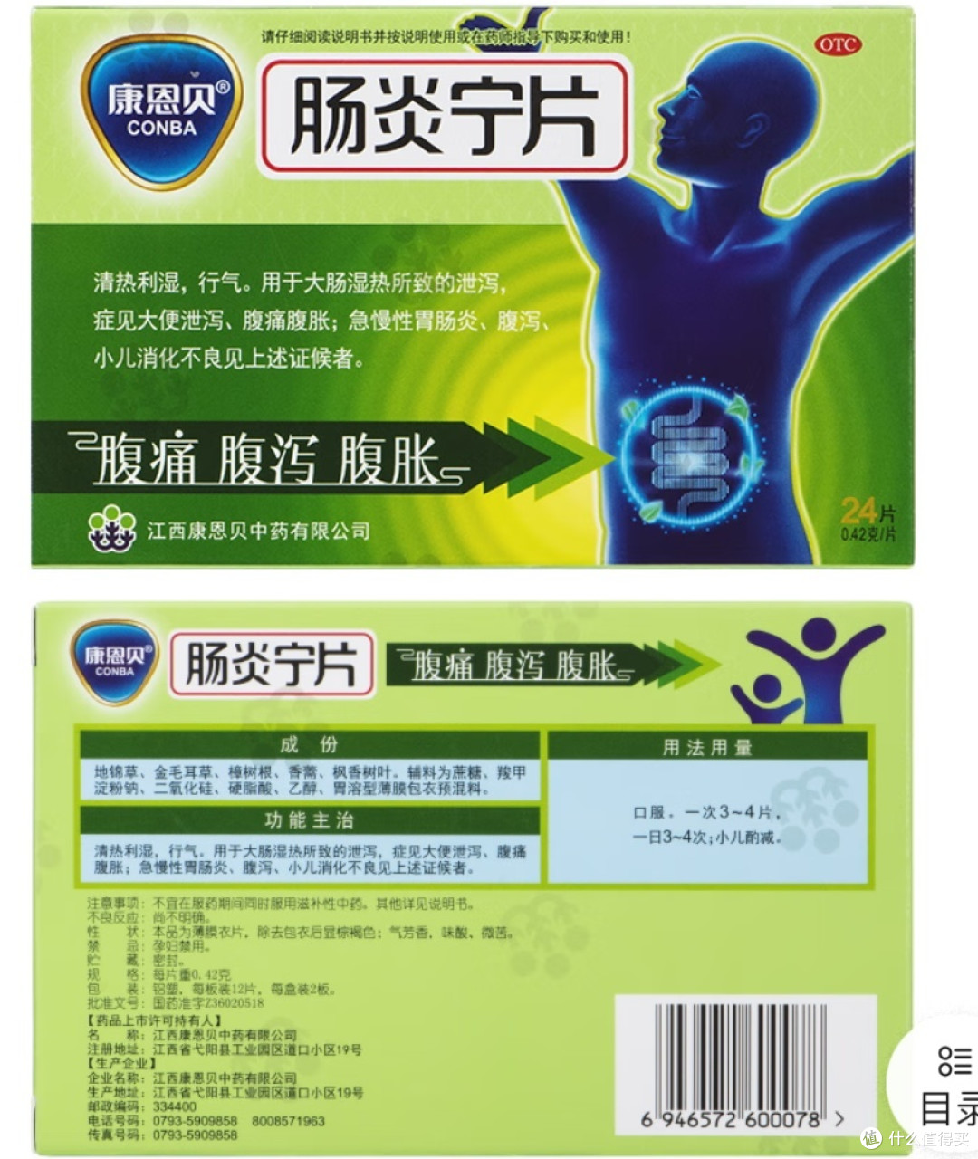康恩贝肠炎宁片 呵护肠胃健康