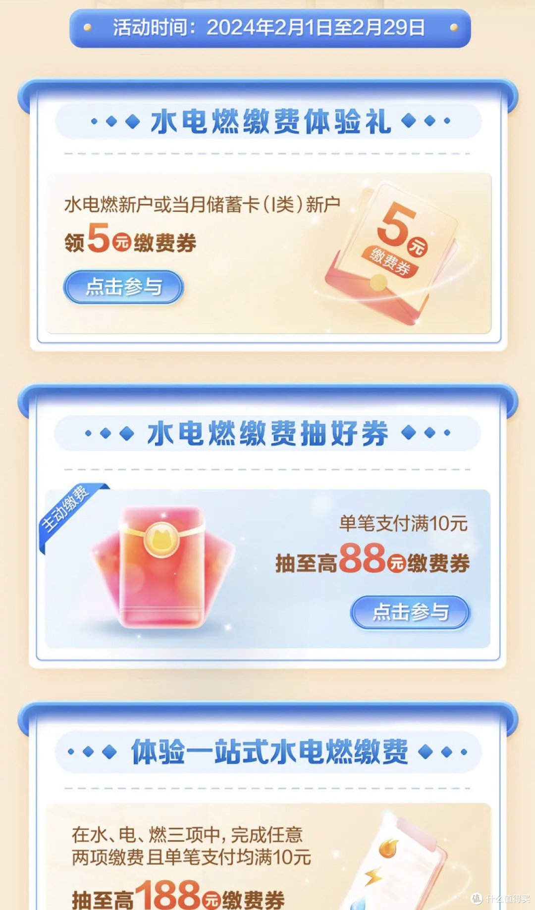 该省着省,招行缴费有好礼
