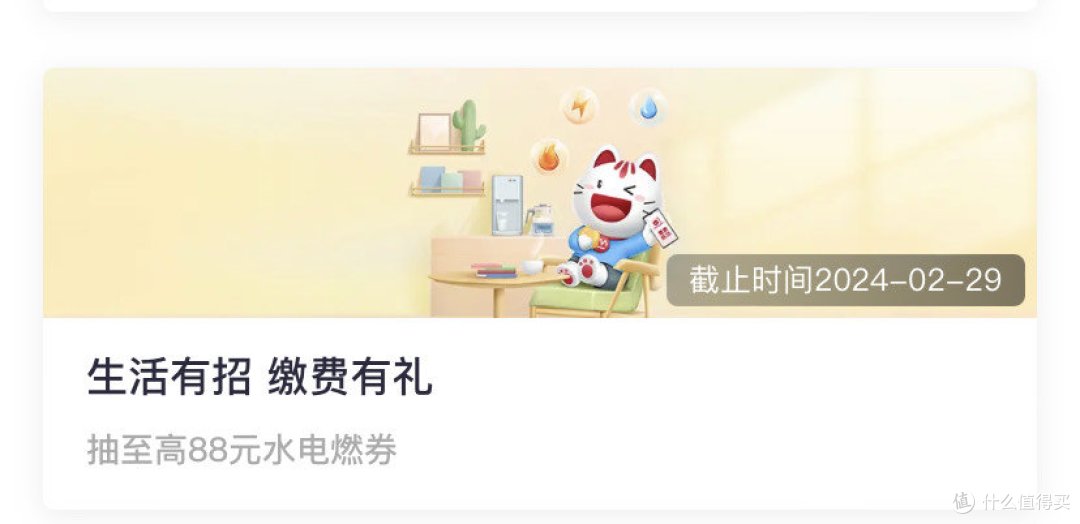 该省着省,招行缴费有好礼