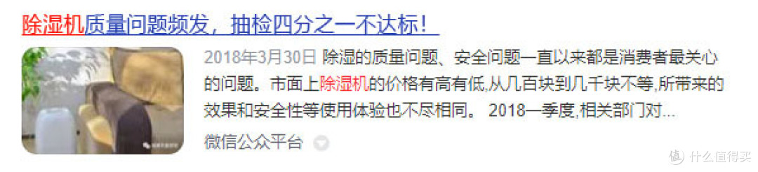 除湿机效果怎么样?注意五大隐患危险