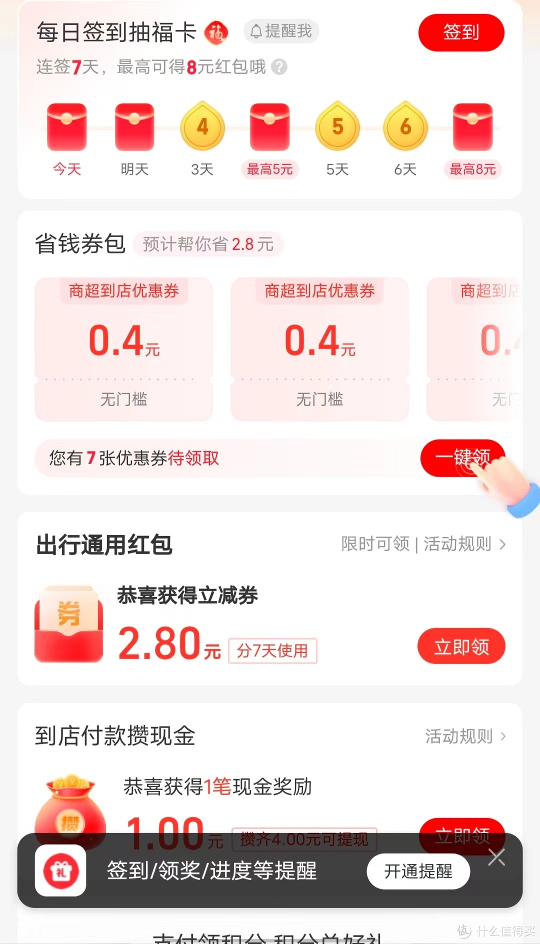 支付宝省钱攻略✔最高可获得八元到店通用红包