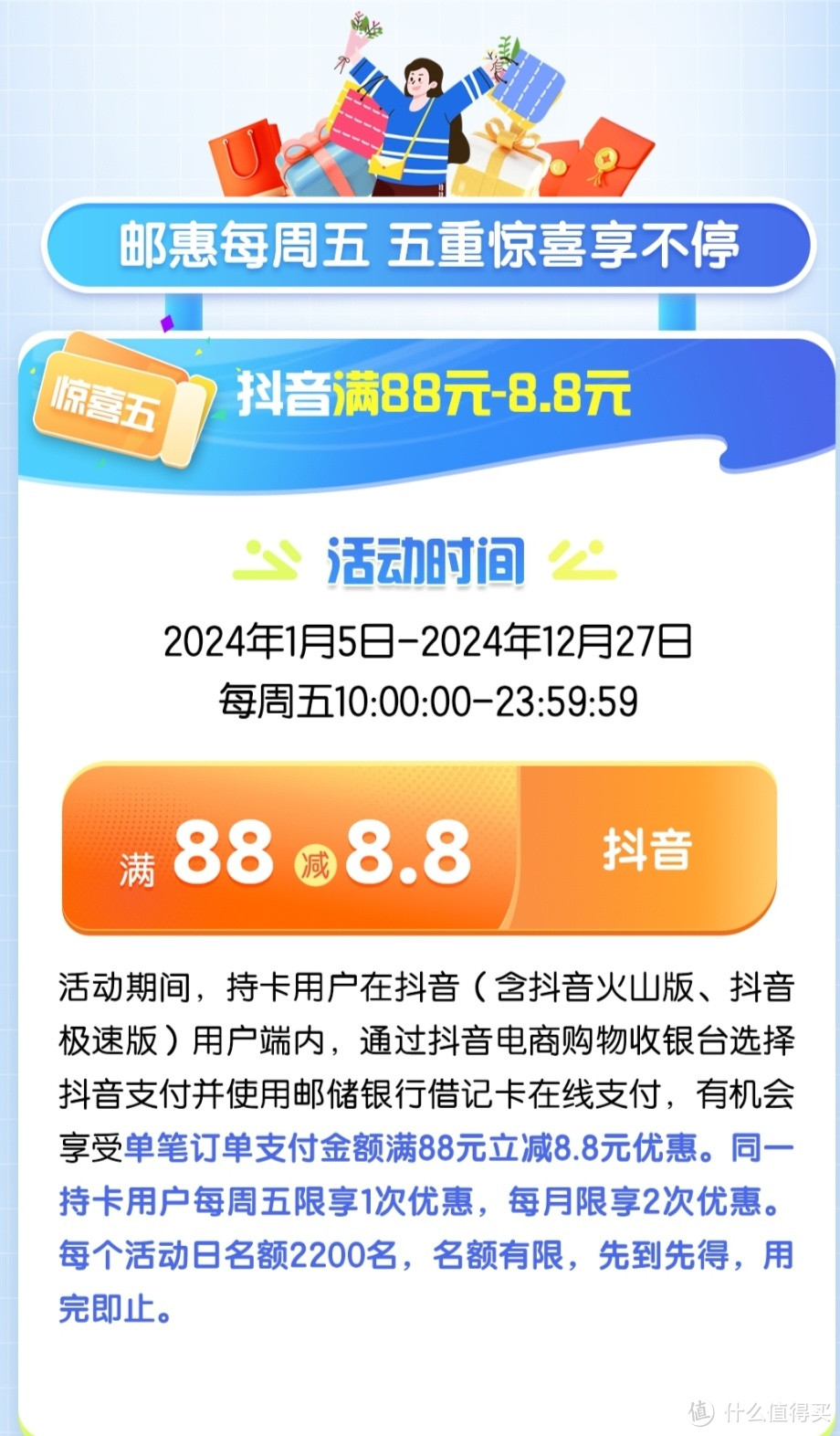 中国邮政银行一系列的省钱攻略，天猫，京东，拼汐汐，抖音，美团188/88减8.8， 最高1000元京东E卡。