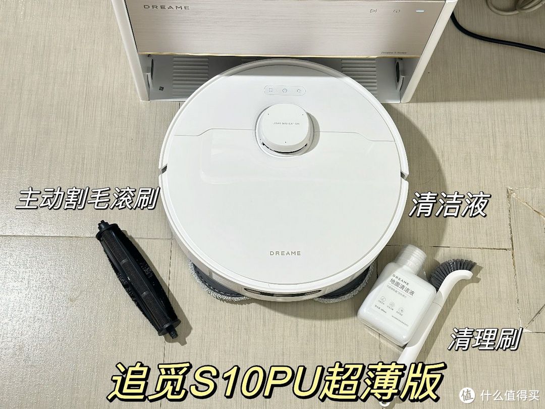 如何评价追觅扫地机器人Master Pro 和S10 PU超薄版，超薄嵌入效果如何？