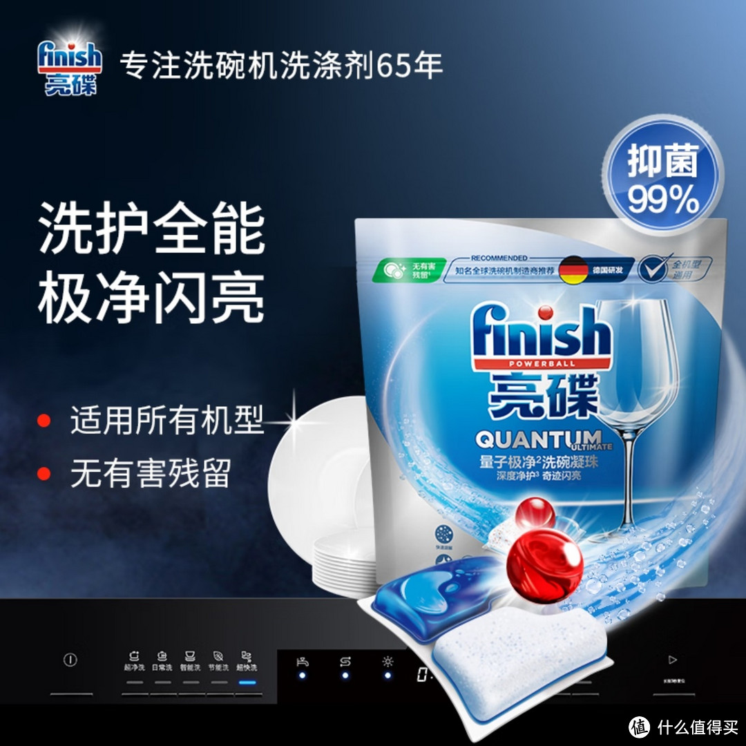 Finish亮碟：洗涤剂中的革命性创新