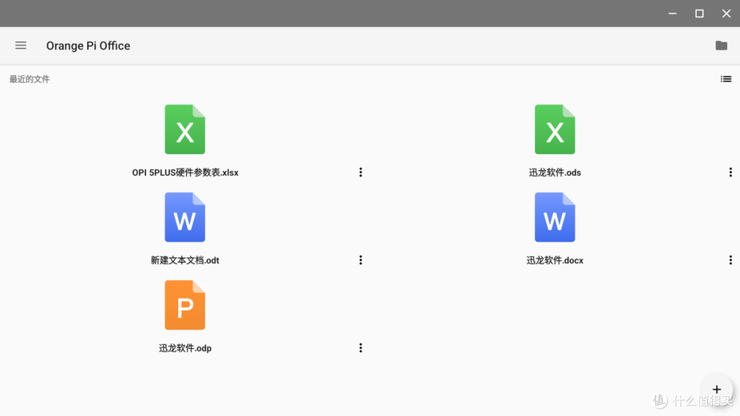 Orange Pi Office曝光,即将移植到开源鸿蒙