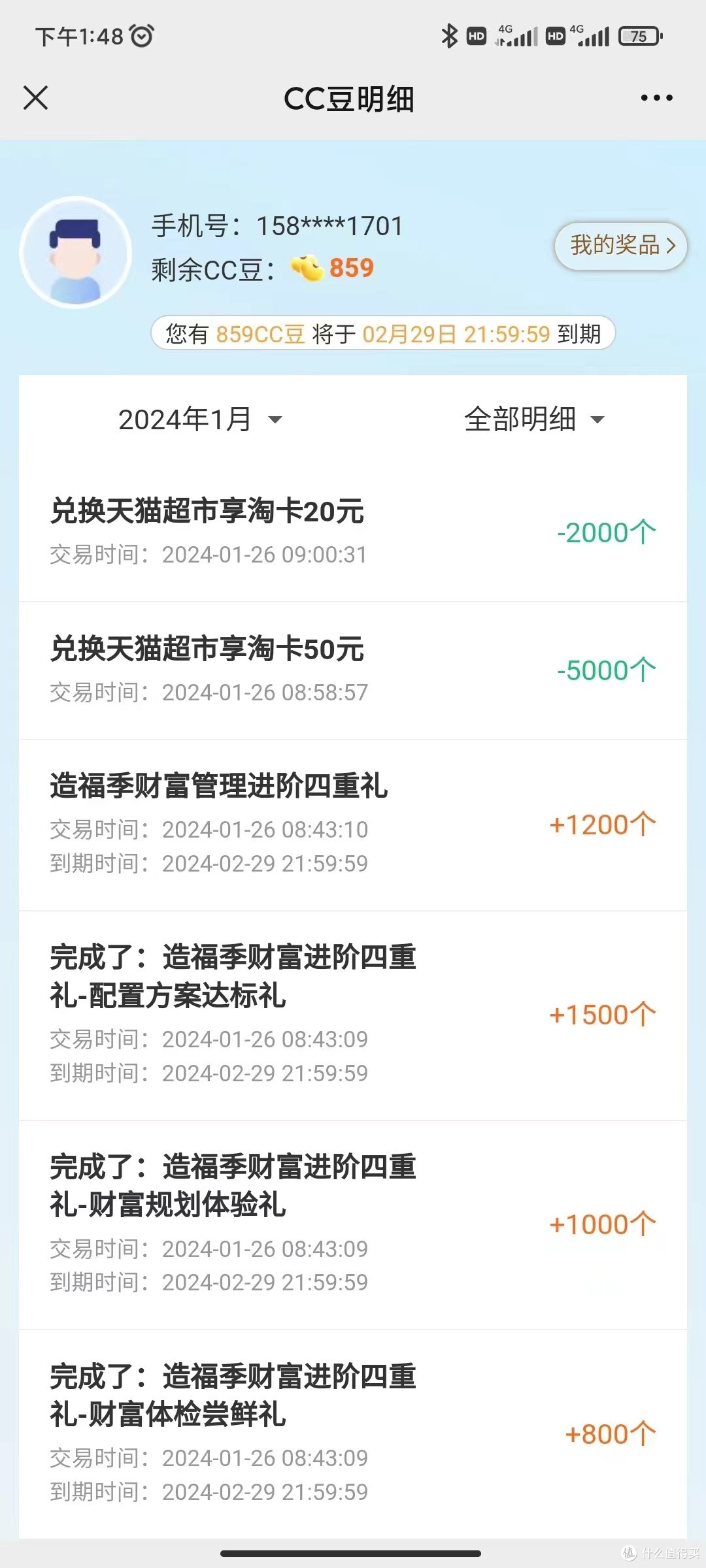 理性消费,不花钱也能买到心仪商品