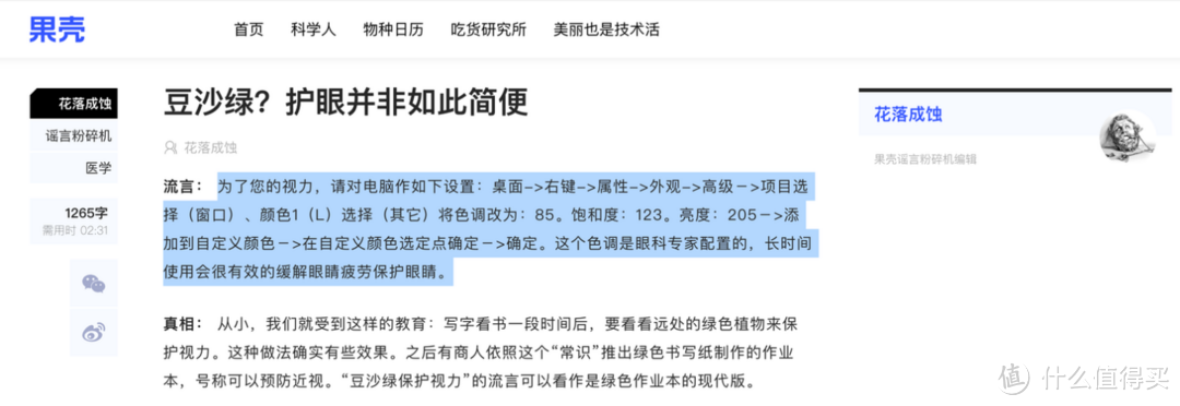 屏幕护眼进化论：从单一软件到全链路，厂商共同推动护眼技术革新