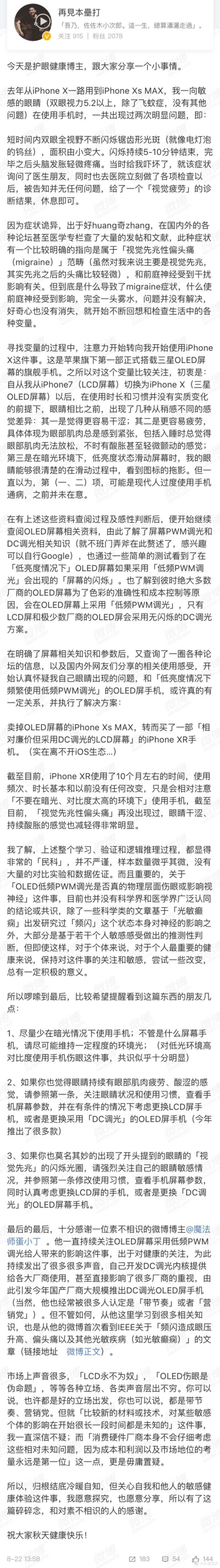 屏幕护眼进化论:从单一软件到全链路,厂商共同推动护眼技术革新