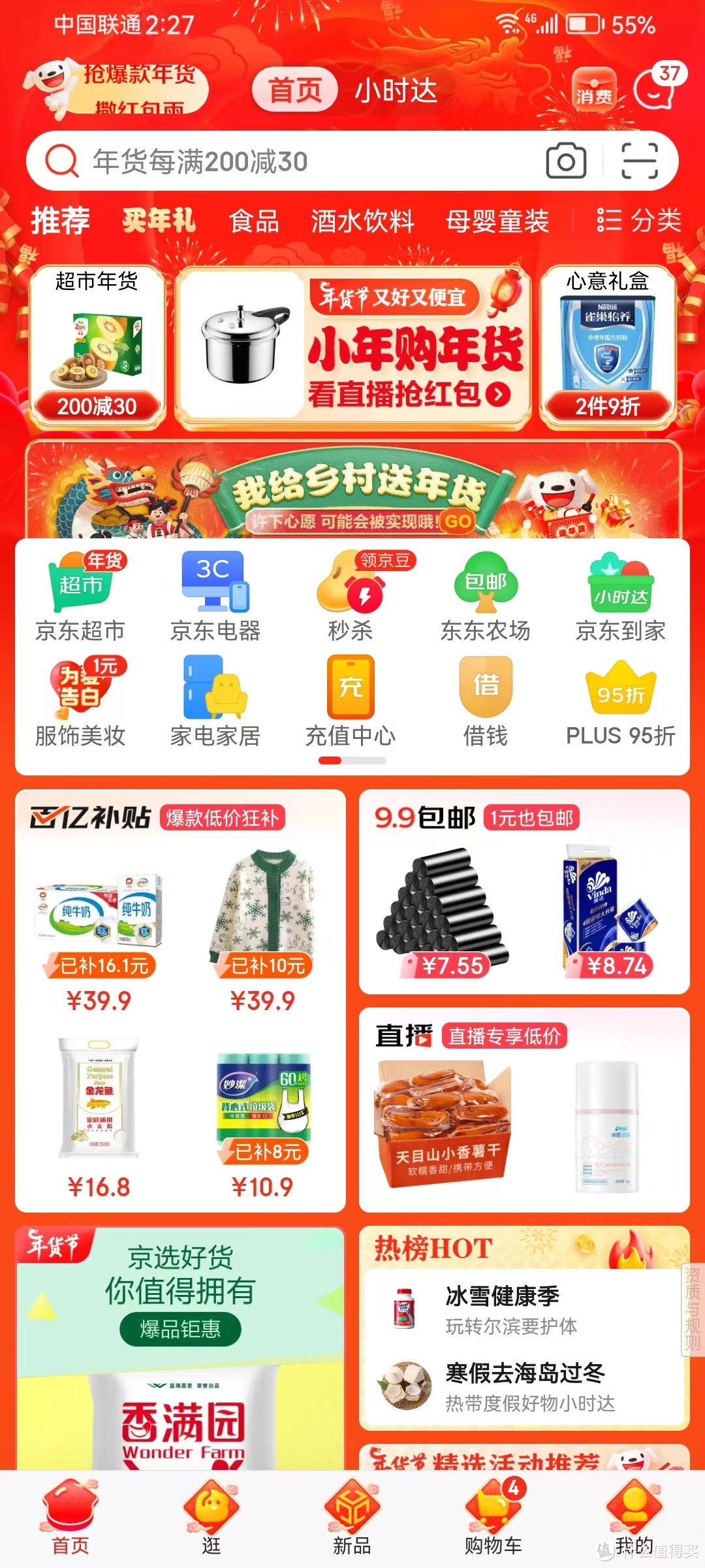 省钱攻略，月黑风高抢购5折年货