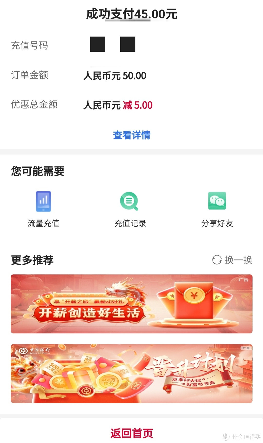 中国银行App这些福利你都了解吗？