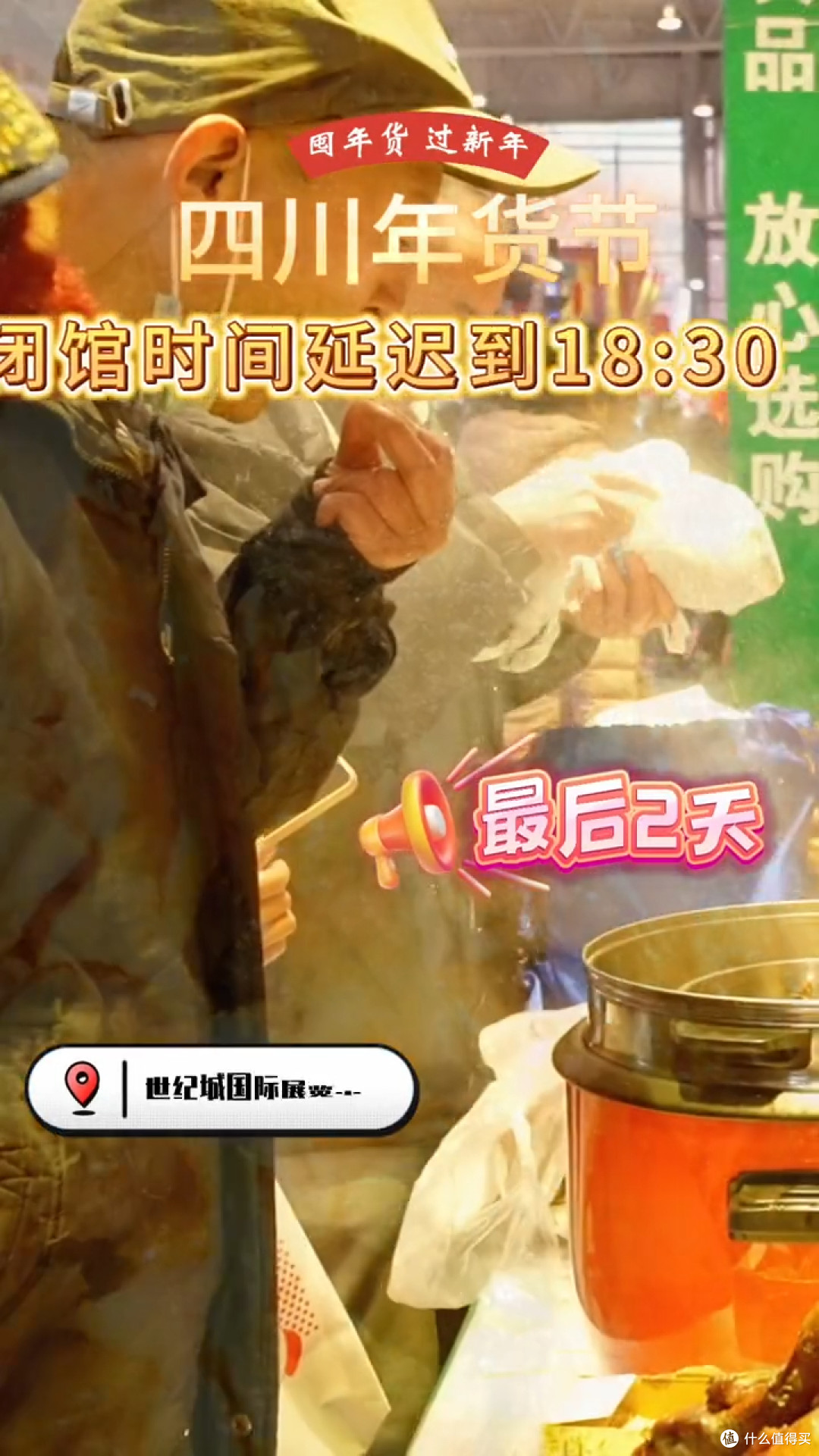 好吃好玩买相因 四川年货节最后2天了！