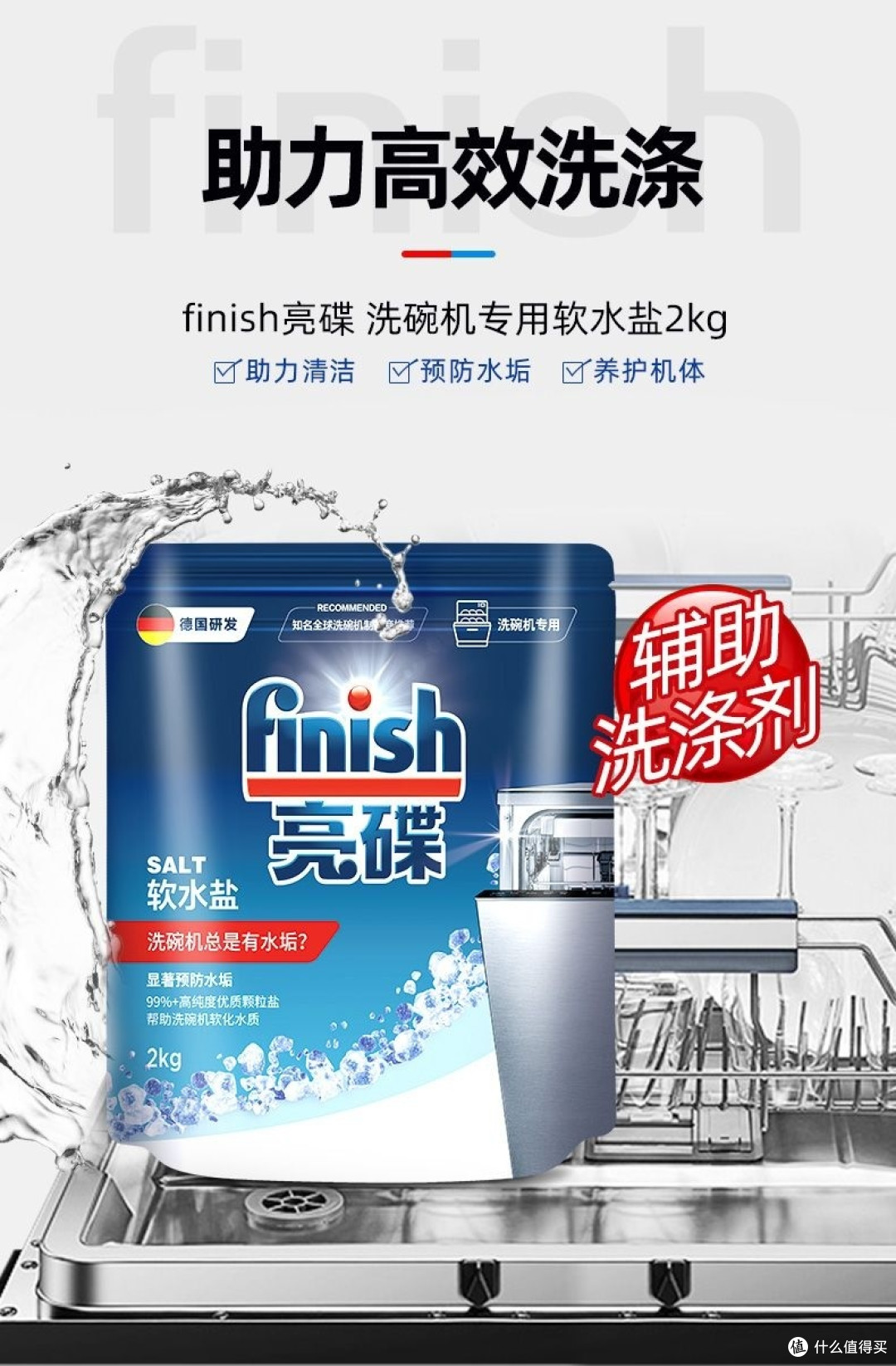 亮碟洗碗机洗涤剂三件套,清洁力升级,助你洗碗省事更省心!